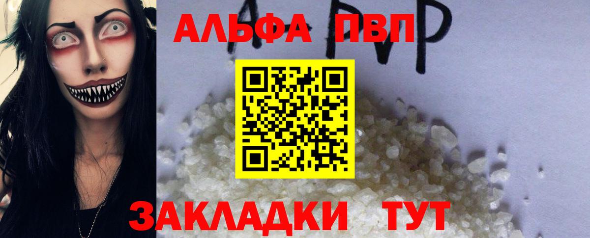 Alpha-PVP VHQ Волжский