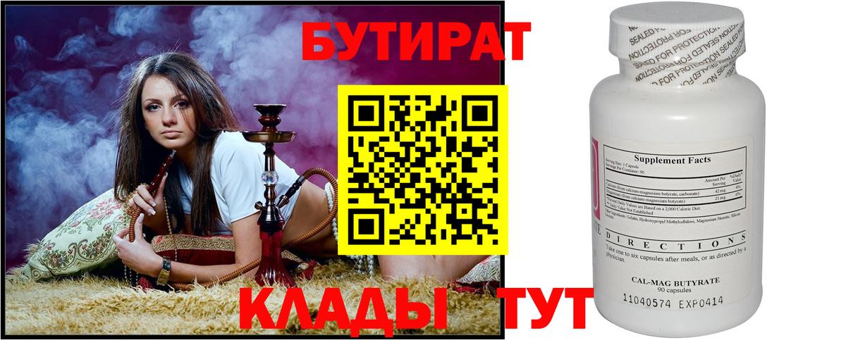 Бутират буратино Волжский