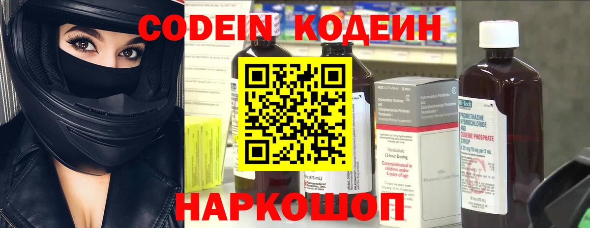 Волжский  Codein напиток Lean (лин)  Вход с VPN  Кодеиновый сироп Lean напиток Lean (лин) 