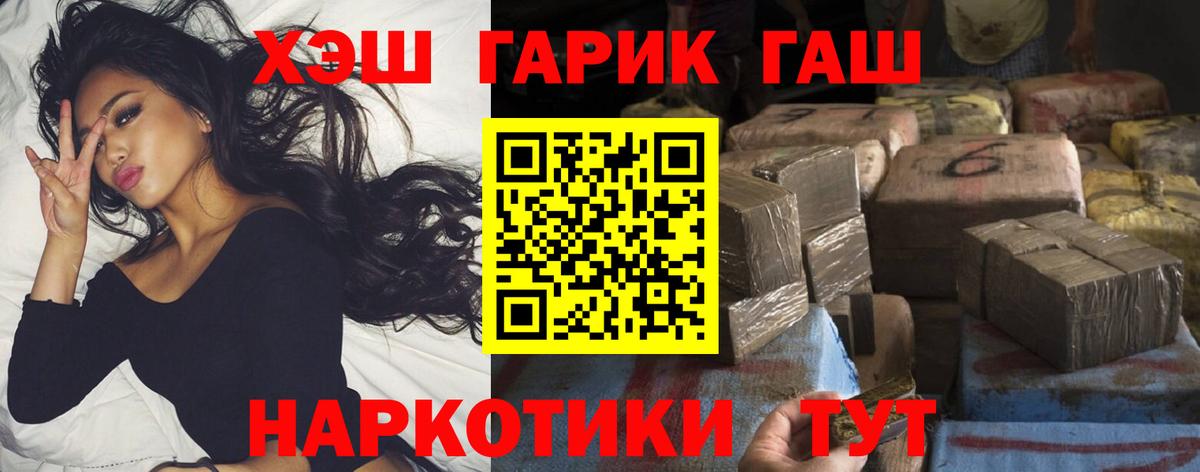 ГАШИШ  Гашиш гашик  Вход с VPN  Гашиш VHQ  Волжский 