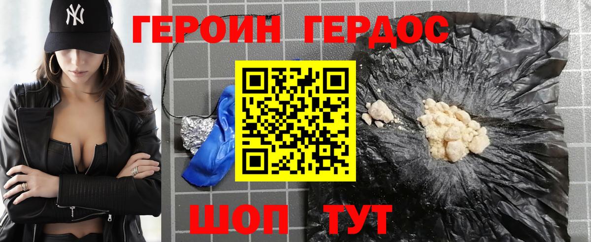 Героин VHQ  Вход с VPN  Волжский 