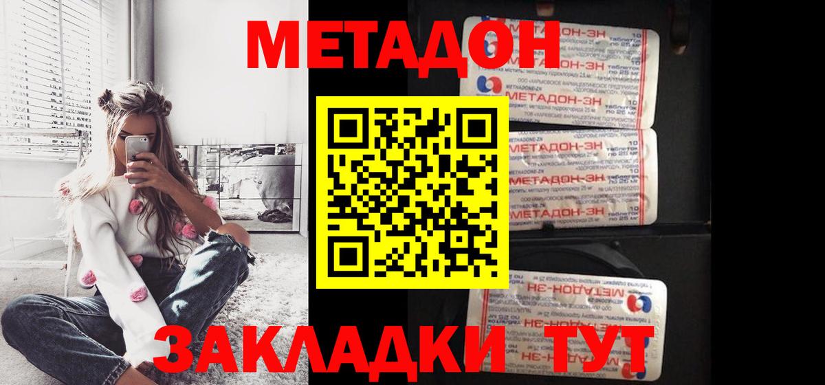 Метадон VHQ Волжский