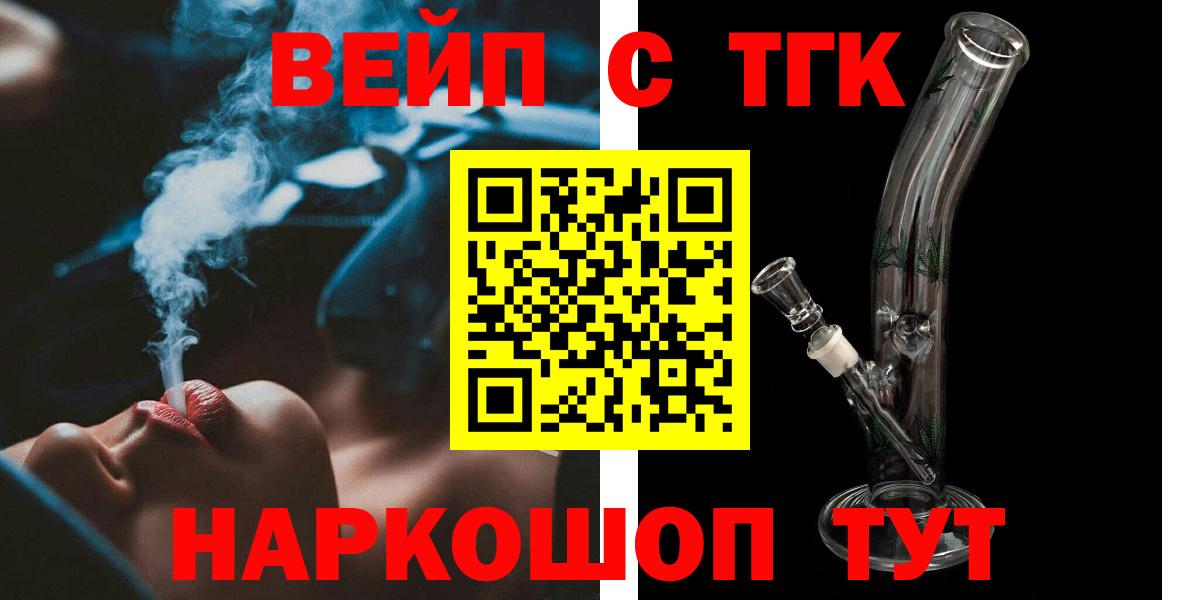 Дистиллят ТГК вейп с тгк Волжский
